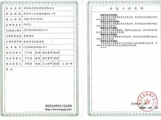 建筑業資質